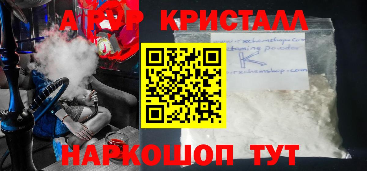 Alpha PVP  Вход с VPN  Шадринск  Alfa_PVP СК  А ПВП Crystall 