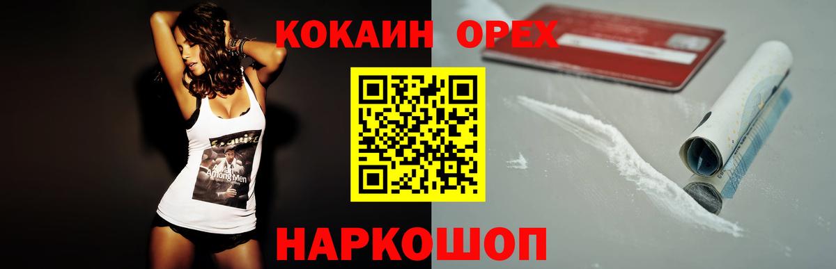 Шадринск  КОКАИН Колумбийский  Кокаин Колумбийский  Вход с VPN 