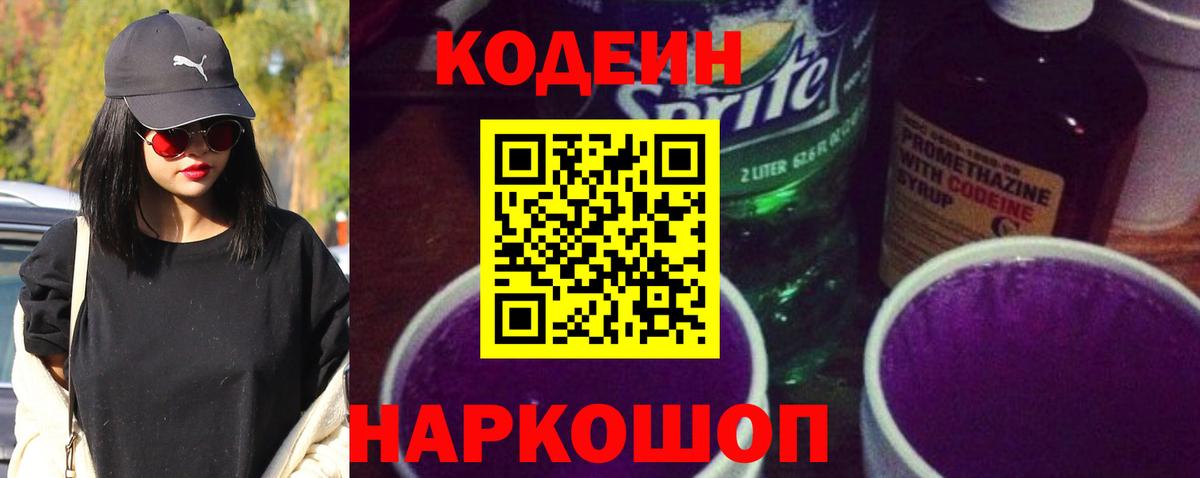 Кодеиновый сироп Lean напиток Lean (лин) Шадринск