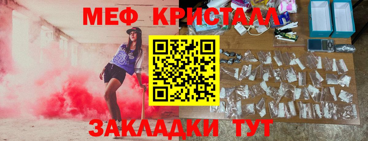 Мефедрон 4 MMC  Меф  что такое   Вход с VPN  МЯУ-МЯУ кристаллы  Шадринск 