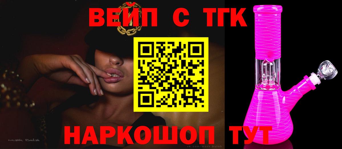 Дистиллят ТГК Wax  Вход с VPN  Дистиллят ТГК жижа  Шадринск 